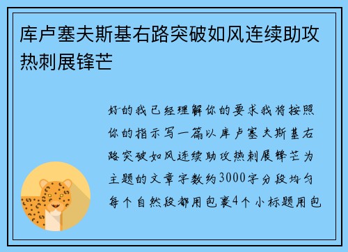 库卢塞夫斯基右路突破如风连续助攻热刺展锋芒