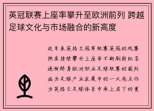 英冠联赛上座率攀升至欧洲前列 跨越足球文化与市场融合的新高度