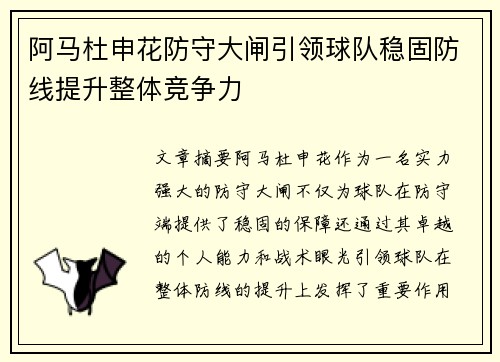 阿马杜申花防守大闸引领球队稳固防线提升整体竞争力